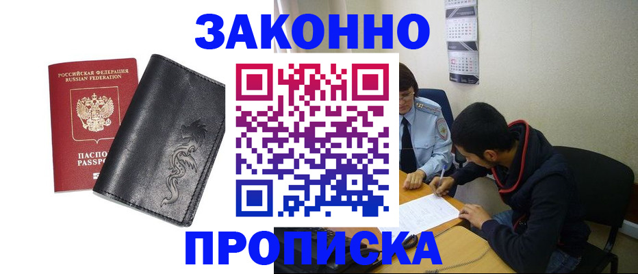 прописка штамп в Цивильске